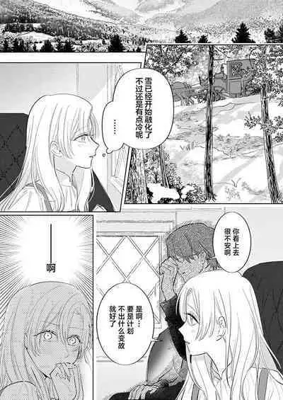 Ai ga Omoi Kishi Koushaku wa, Tsuihou Reijou no Subete o Ubaitsukushitai. | 骑士公爵爱意深重,想要索取放逐千金的一切。 1-17