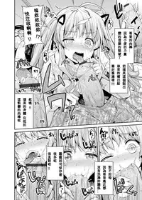 [Hinotsuki Neko] Tori-tsuki x Nottori x Haramasero! Ch. 1 (COMIC Grape Vol. 25) [Chinese] [星野願個人漢化] [Digital]