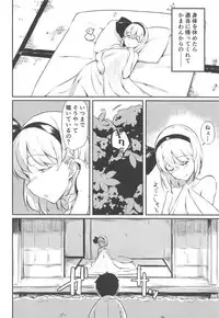 (Shuuki Reitaisai 5) [Lolita Crusaders (Kohoshi Moe)] Niwashi no Musume ni Deshiiri Shigan Shita kedo Omoinohoka Shinratsu datta Hanashi (Touhou Project)