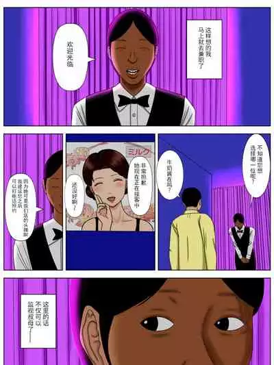 [Minazuki Mikka] Tsuma o Fuuzokujou ni Shite wa Naranai Kore Dake no Riyuu[Chinese] [不可视汉化]