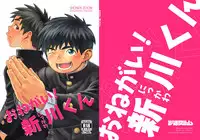 [Shounen Zoom (Shigemaru Shigeru)] Onegai! Nikkawa-kun [Digital]
