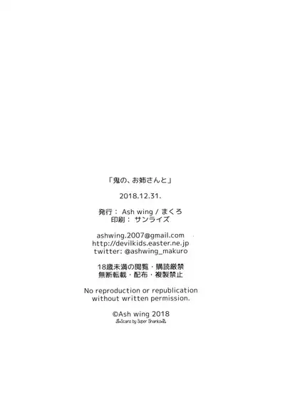 Oni no, Onee-san to.