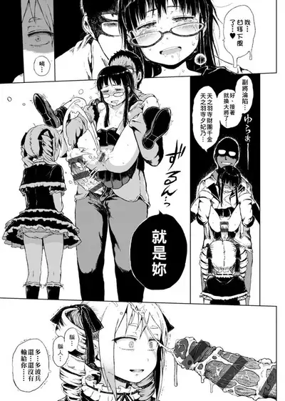 Dakara Kami-sama, Boku ni shika Mienai Chiisana Koibito o Kudasai. | 神啊求求您,請賜予一位只有我能看見的小戀人吧。