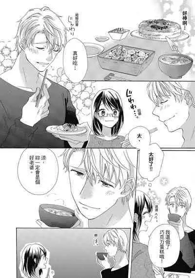 宅女愛上肉食紳士~絕頂!大叔級的神技~ 4