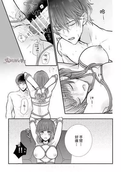 豆腐ピザ丸 年下幼なじみが私を縛って離さない!年下青梅竹馬的捆绑好纏人! 【霧吹弥生漢化组】