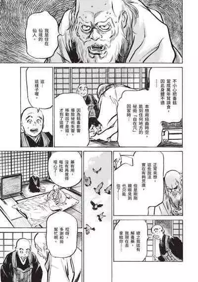 Inshuu Hiroku Midare Mandara 2