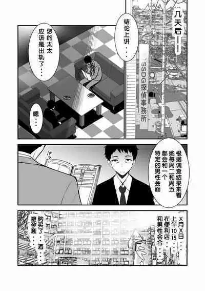 Aisai, Ochiru ~ Uwaki Sex de Oho-goe Zetchou Akume suru Kyonyuu Tsuma no Netorare o Oredake ga Shiranai 〜