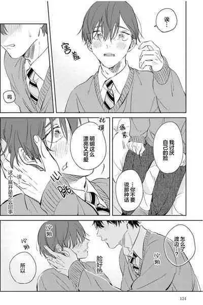 Hatsukoi ni wa Kanawanai! | 敌不过的初恋!