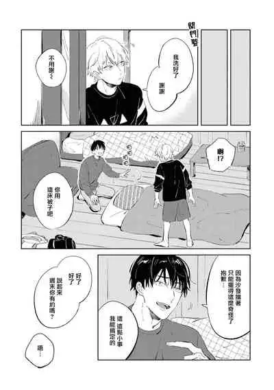 [Yoriko] Sugar Dog Life Ch. 1-3 [Chinese] [冒险者公会] [Digital]