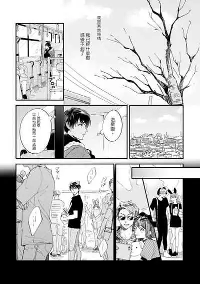 [Nanasaki Ryosuke, Tsukizuki Yoshi] Boku ga Otto ni Deau made | 直到我遇到我的丈夫 Ch. 1-10 完结 [Chinese] [拾荒者汉化组] [Digital]