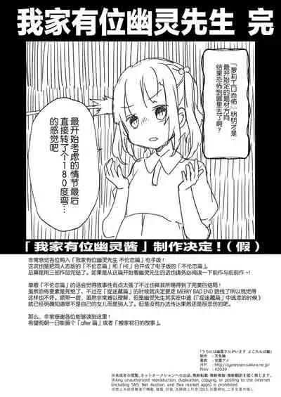 Uchi ni wa Yuurei-san ga Imasu Yokorenbo Hen