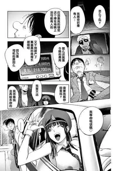 [Kon-Kit] NightHawk no Onna | NightHawk Woman (Sonna Riyuu de Yararechau?) [Chinese] [不知道汉化]