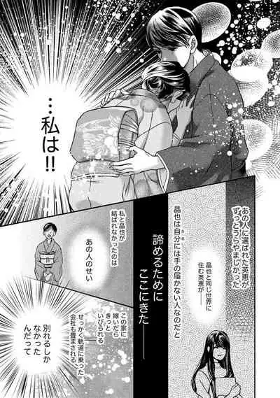 Nottori Renai Koigataki no Karada de Kanjimakucchau no wa Tsumi desu ka? Jou