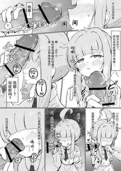 [Natsume Urara] Kaya | 糟糕的味道 (Blue Archive) [Chinese]