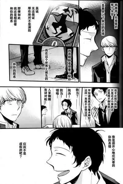 (CCOsaka100) [Magaimonoyasoinabashiten (Esukichizuru)] The End Of The World Volume 3 (Persona 4)[Chinese][Isanisani个人汉化]