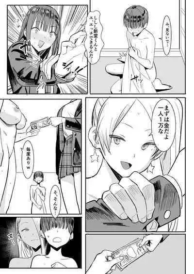 [Kokusan JK (Velzhe)] Teisou Kannen Gyaku no Sekai de Rachikankin Sareru Hon [Digital]