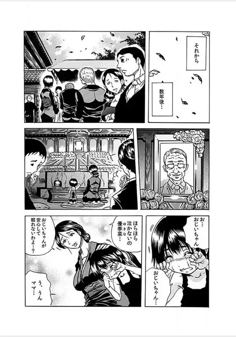 Nekuro －de Iku Onna－ ～