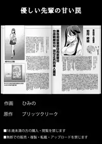 [Blitzkrieg (Himeno)] Yasashii Senpai no Amai Wana | 溫柔學姐的陷阱 [Chinese] [基德漢化組]