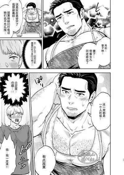 [Kyo Koujou (Motika)] Tonari no Danna (Oji)-san [Chinese] [马栏山汉化组] [Digital]