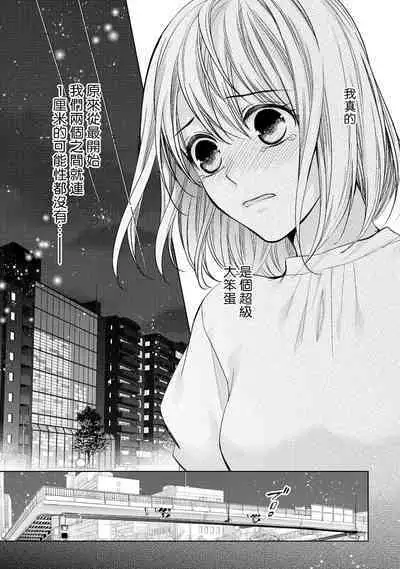 hiraite misete? Naka made zenbu. Toshiue osananajimi no aibu wa hageshikute yasashī | 敞開讓我看看吧？包括裡面的全部。年上竹馬的愛撫既激烈又溫柔 1-4 end