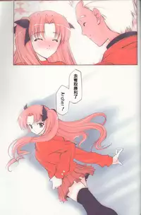 (C65) [Renai Mangaka (Naruse Hirofumi)] Magic For You! (Fate/stay night) [Chinese]