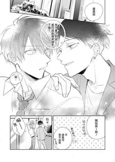 [Arata Licca] Oni Joushi Gokudera-san wa Abakaretai. | 魔鬼上司·狱寺先生想暴露 Ch. 1-4 [Chinese] [拾荒者汉化组] [Digital]