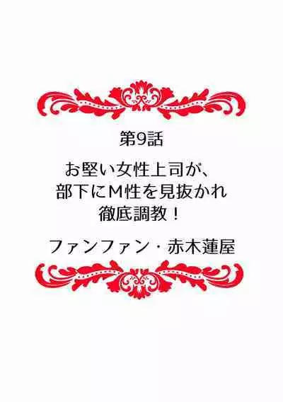 快楽堕ち5秒前!身も心も堕とされる極上調教SEX「私、淫らなオンナに変えられちゃった…」