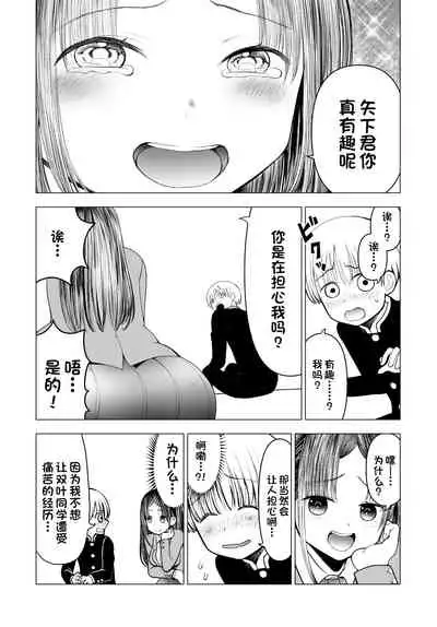 [○△□× (Kunimoto Takashi)] Netorare JK Gravure Idol [Chinese] [一只麻利的鸽子汉化] [Digital]