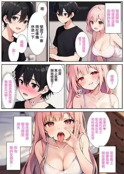 絶対お兄ちゃんを堕とします!~ドスケベ義妹の誘惑大作戦~