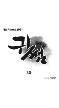 [Guh Bal Han] Ghost Love Ch.1-3 (English) (Ongoing)