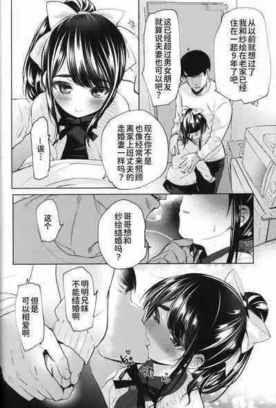 (C101) [Bizensiki Roroppu (Bizen)] Kayoizuma-kei JS Jitsumai to Seikou suru Hon [Chinese] [甜族星人x我不看本子个人汉化]