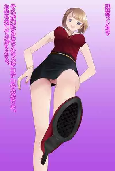 【フルボイスCG集】貢ぎ奴○への堕とし方♪ ~マゾを惨めな女性専用ATMに調教する~【全編バイノーラル】