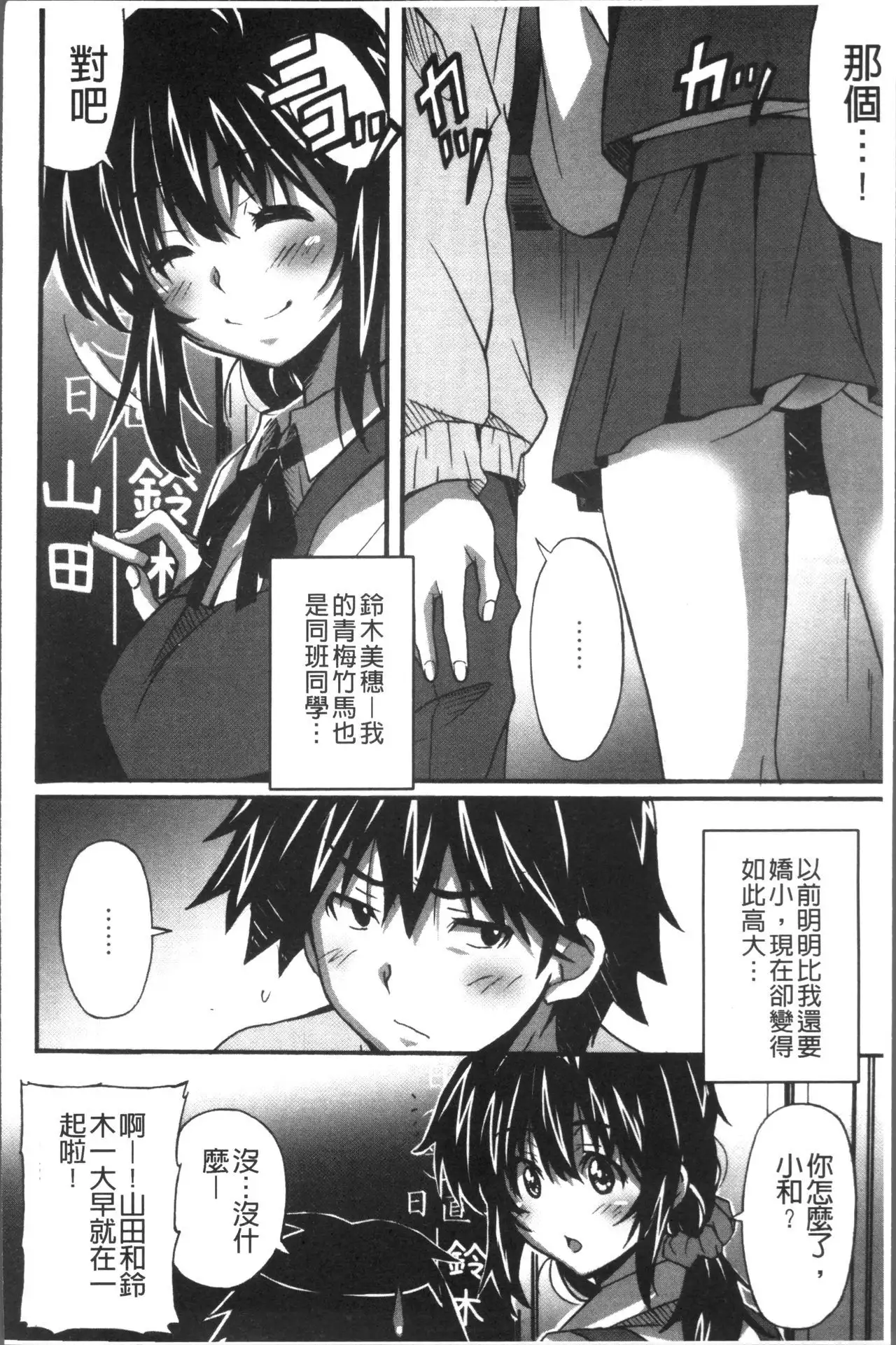 Himegoto Ecchi | 很私密的愛愛