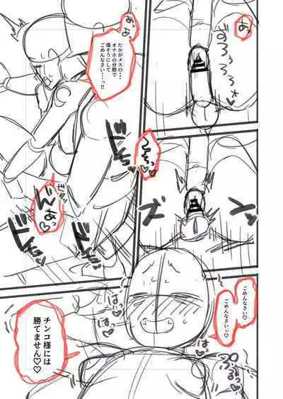 Mesugaki, choro sugi w