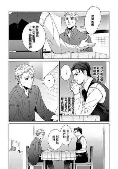 Shinigami wa Korosenai | 死神失格 Ch. 1-6 + 番外+特典