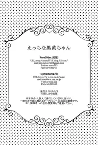 (SUPER22) [sigmastar, PureSlider. (Kazuki, Matsuo)] Ecchi na KuroKi-chan (Kuroko no Basuke) [English] [SL]