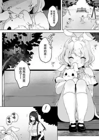 skeb Yuri Ecchi Manga | 翘家小萝莉和巨根大姐姐