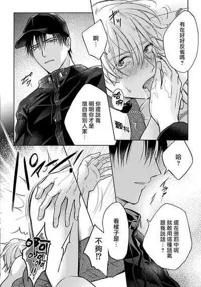 [Makuno] Shujuu no Saga | 主仆之性 Ch. 1-3 [Chinese] [拾荒者汉化组] [Digital]