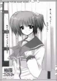 (SC31) [HEART-WORK, JOKER TYPE (Suzuhira Hiro, Nishimata Aoi)] Cherry Heart (ToHeart 2)