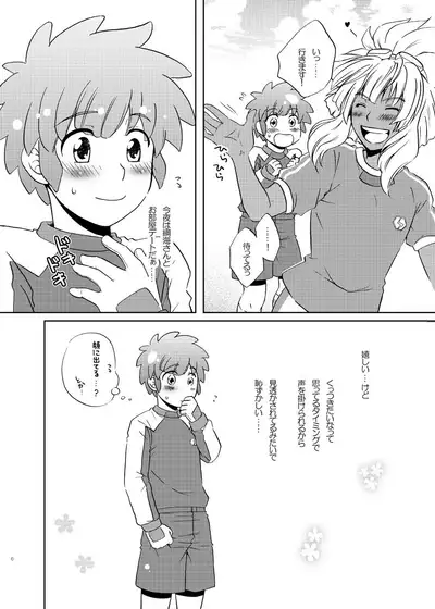 [Viva Mikinosuke (Katazaki Miki)] Love Affair 2 (Inazuma Eleven)