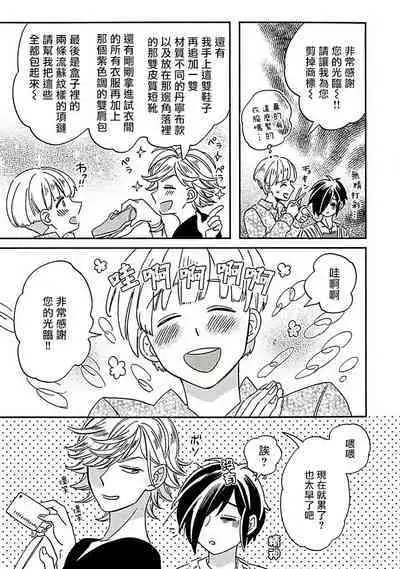 [Tsurusawa Tsutako] Niizuma-kun to Arao-kun Okawari | 新妻君与新夫君 再来一份 Ch. 01 - 06(上+下) + 番外 [Chinese] [冒险者公会] [完结]