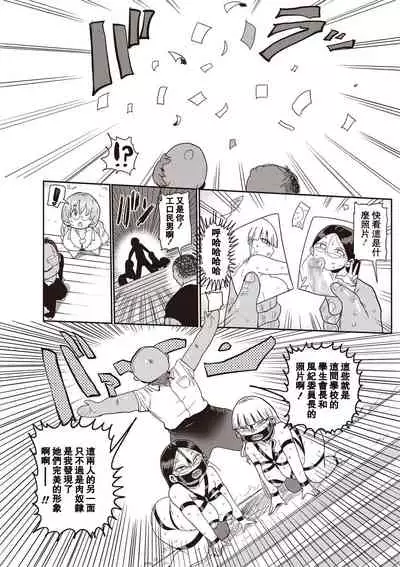 [Kiliu] Ike! Seijun Gakuen Ero-Mangabu Ch. 1-3 [Chinese] [拉拉肥汉化] [Digital]