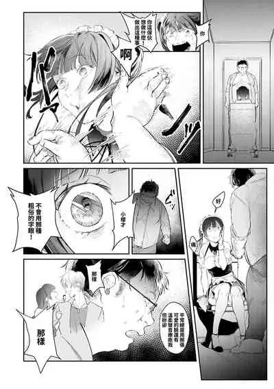 [Panchira Steak] Moumoku Love Rape ~Kimi wa Boku dake no Maid-san~ (Yuwaku Mille-Feuille) [Chinese] [禁漫漢化組] [Digital]