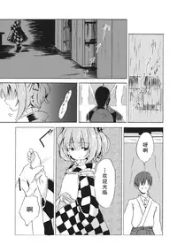 (Reitaisai 12) [Hoshizora Tokou (Hanada Hyou, Watase Rei)] Obieru Kosuzu-chan Goudou (Touhou Project) [Chinese] [朔夜汉化]