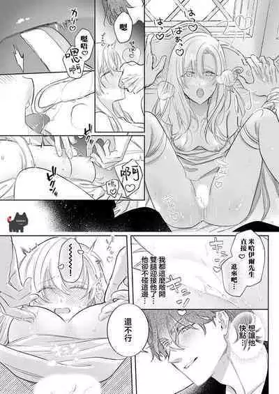 ai ga omoi kishi koushaku ha、tuihou reijou no subete wo ubai tukushitai。 | 爱得太深沉的骑士公爵，想要夺得流放千金的一切。 23