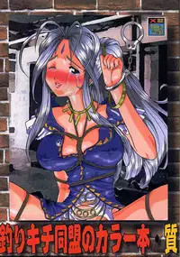 [Tsurikichi Doumei] Tsurikichi Doumei no Color Book 7