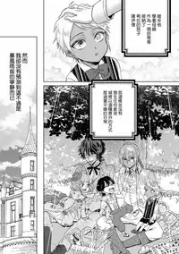 [Saotome Mokono] Kyououji no Ibitsu na Shuuai ~Nyotaika Knight no Totsukitooka~ Ch. 11 [Chinese] [瑞树汉化组] [Digital]
