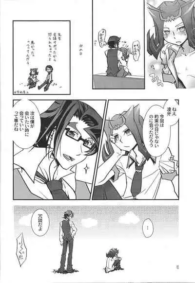 (Senne battle Phase 10) [Beaustar (Den chiyuu, parano)] Le temps est capricieux.