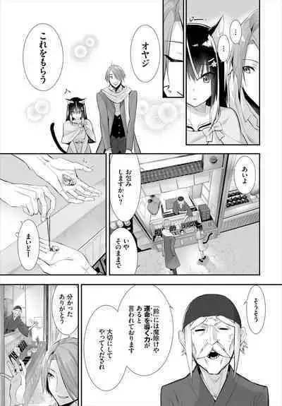 [Kyougoku Touya] Orokamono wa Nekomimi Dorei ni Izon suru ~Hajimete no Choukyou Seikatsu~ 01-23