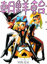 (C53) [Ganso Sonoda Ya (Various)] Chousen Ame 12 (Various)